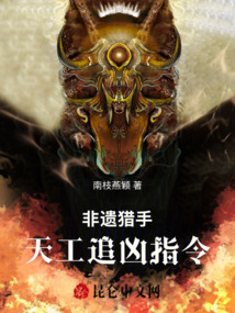 非遺獵手天工追兇指令