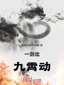 一劍出，九霄動