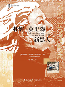 托妮·莫里森與新黑人:《天佑孩童》解析