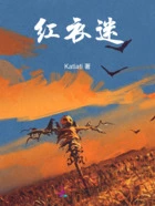 HP红衣迷在线阅读