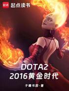 DOTA2:2016黄金时代在线阅读