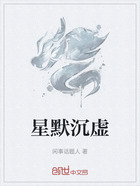 星默沉虚在线阅读