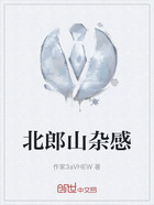 北郎山杂感在线阅读
