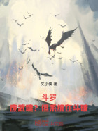 斗罗:废武魂?但系统在斗破在线阅读
