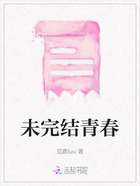 未完結(jié)青春在線閱讀