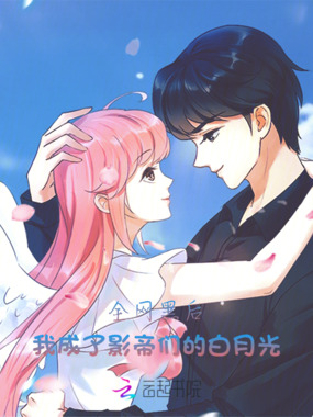 全网黑后:我成了影帝们的白月光在线阅读