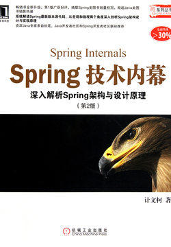Spring技术内幕:深入解析Spring架构与设计原理(第2版)