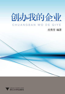 創(chuàng)辦我的企業(yè)