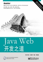 Java Web开发之道在线阅读