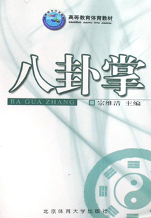 八卦掌