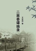 二酉委譚摘錄在線閱讀