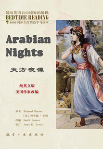 天方夜譚