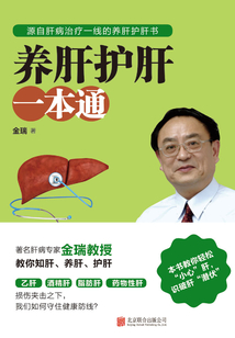 養肝護肝一本通