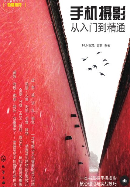 手机摄影从入门到精通 读后感(3)篇