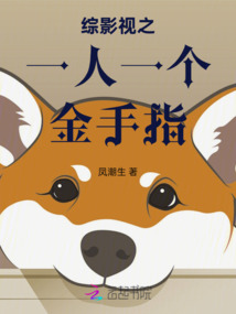 綜影視之一人一個金手指