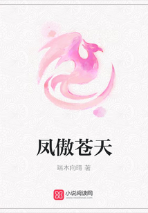 鳳傲蒼天