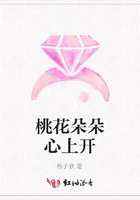 桃花朵朵心上開(kāi)在線閱讀