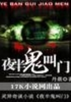 夜半鬼叫門在線閱讀