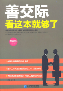 善交際看這本就夠了