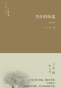 當年的體溫