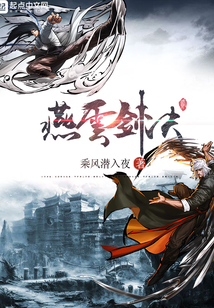 燕云剑决 cover
