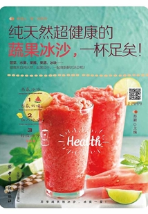 純天然超健康蔬果冰沙，一杯足矣！