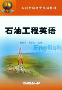 石油工程英語