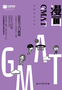 漫畫GMAT