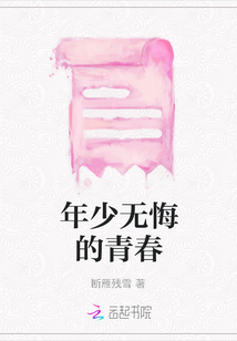 年少無悔的青春