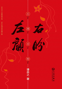 左顧右盼