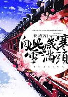 自此歲寒雪滿頭在線閱讀