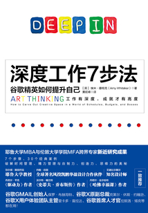深度工作7步法:谷歌精英如何提升自己