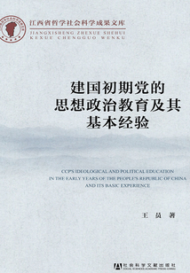 建國初期黨的思想政治教育及其基本經驗