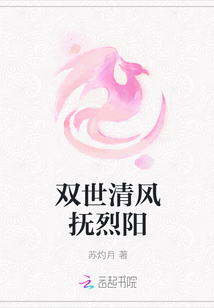 雙世清風撫烈陽