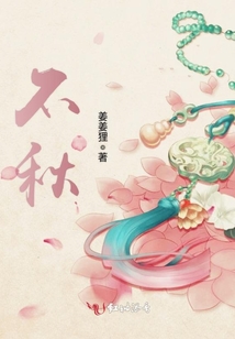 不秋