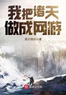 我把诸天做成网游