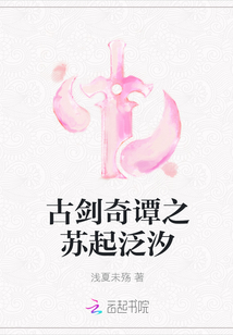 古劍奇譚之蘇起泛汐