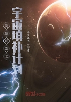 英雄联盟之宇宙填补计划在线阅读