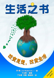 生活之书