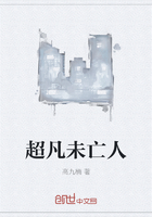超凡未亡人在線閱讀