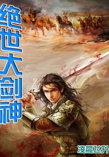 絕世大劍神