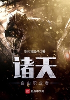 諸天自由職業者在線閱讀