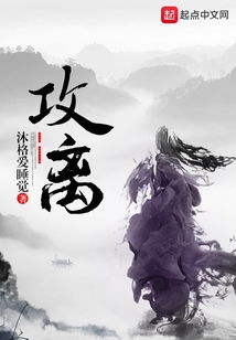 攻離