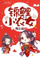 锦鲤小农女在线阅读