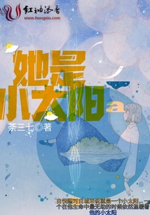 她是小太陽a
