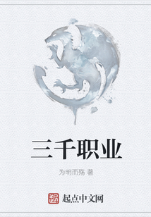 三千職業(yè)