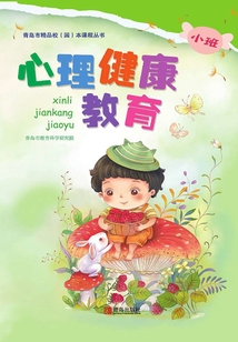 心理健康教育（小班）