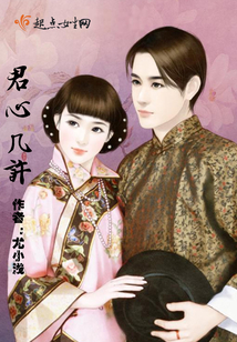 君心幾許