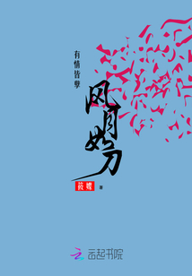 風月如刀