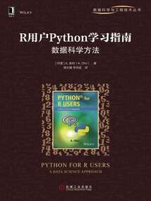R用戶Python學習指南:數(shù)據(jù)科學方法